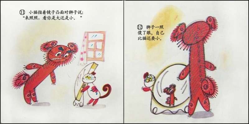 狮子照镜子 (07),绘本,绘本故事,绘本阅读,故事书,童书,图画书,课外阅读